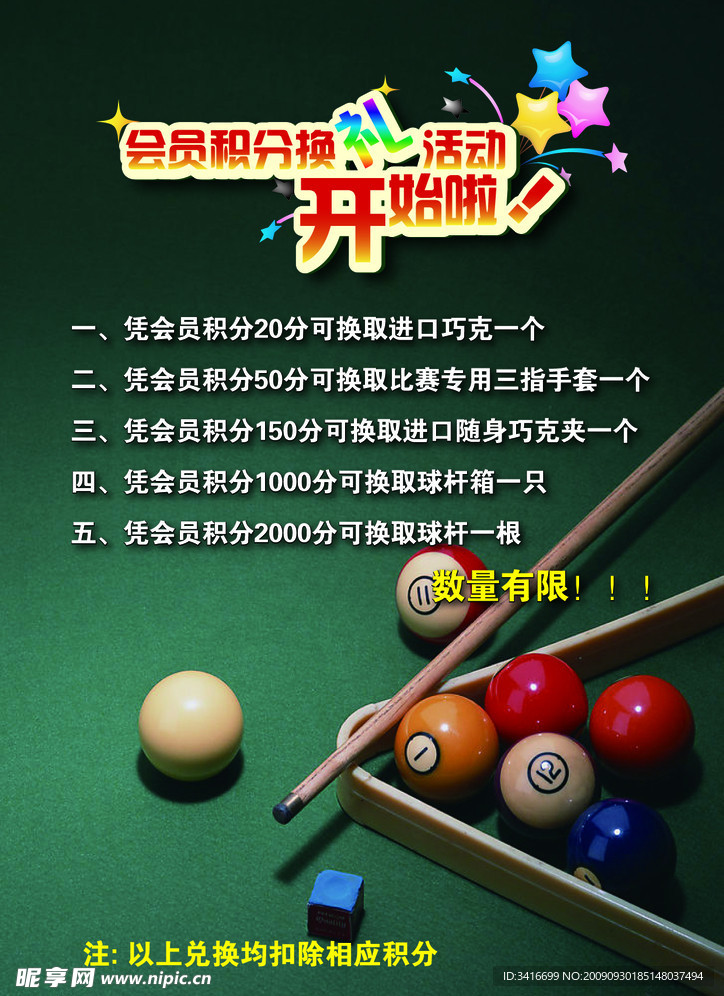 桌球 台球 星星 礼品