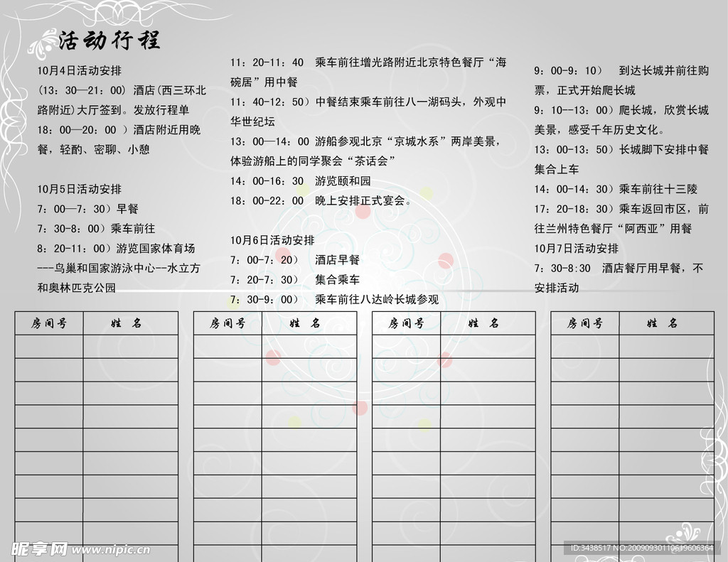 邀请函里面