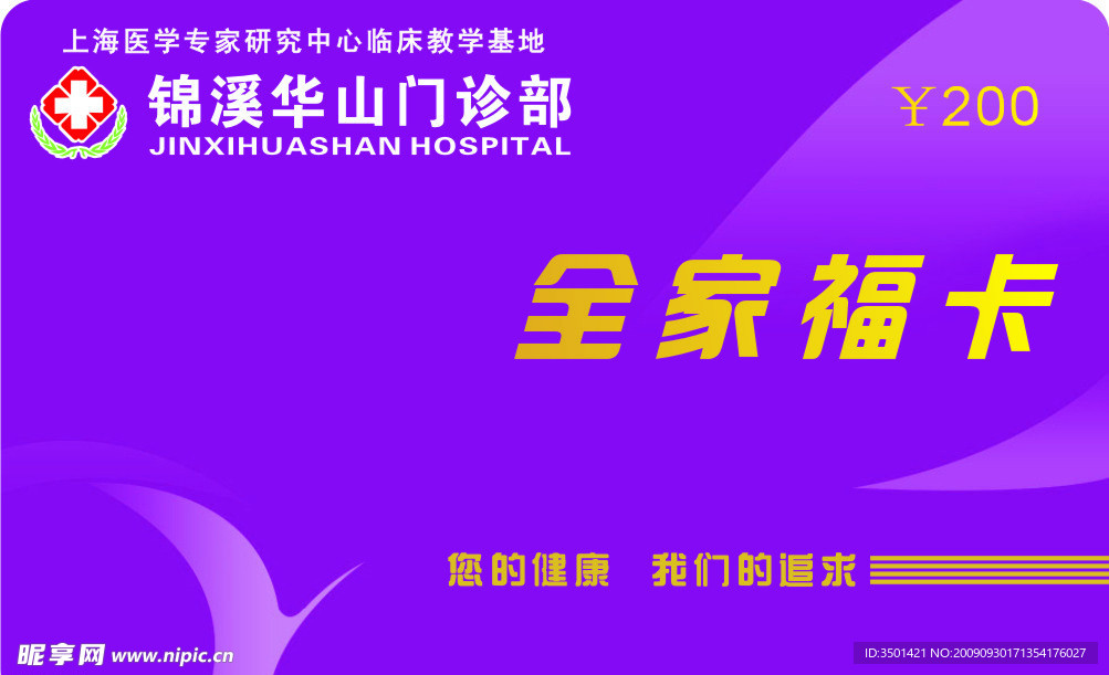 全家福卡