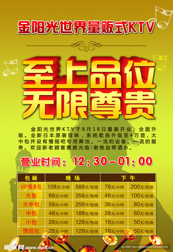 至上品位 无限尊贵