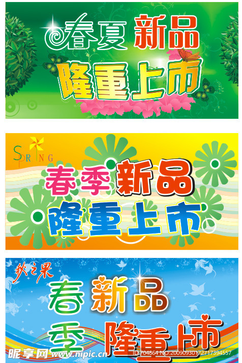 春季新品POP