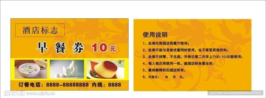 早餐券