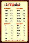 乐多滋