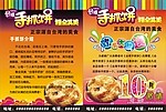 台湾手抓饼宣传单