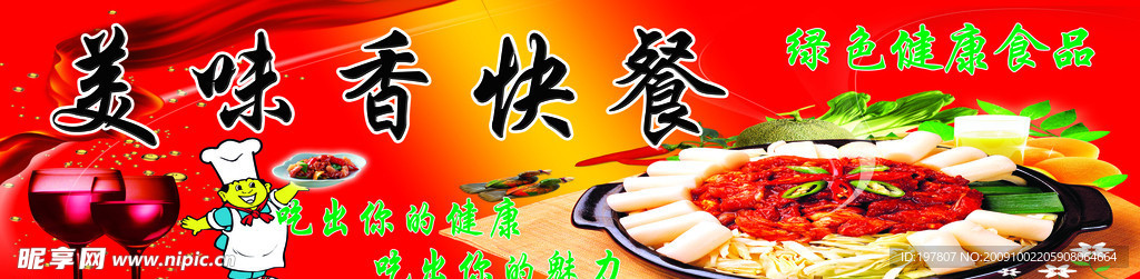 美味香快餐