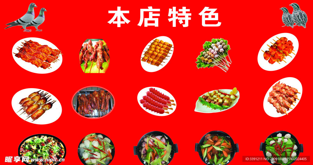 烧烤