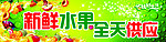 新鲜水果