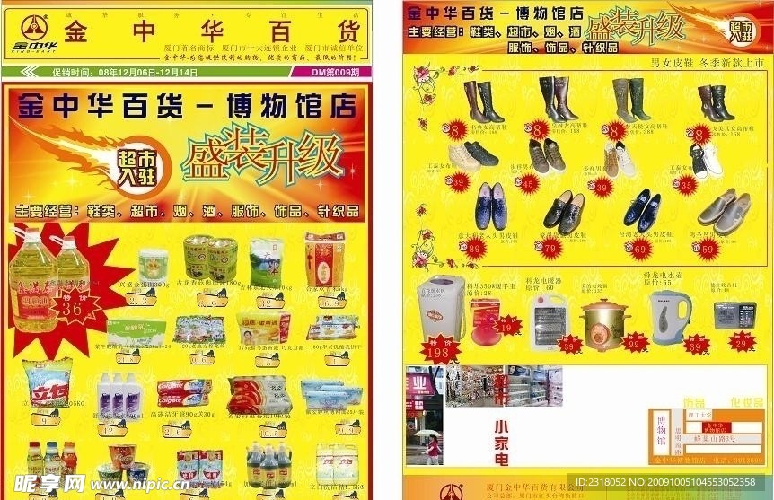 升级 开业