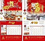 日历