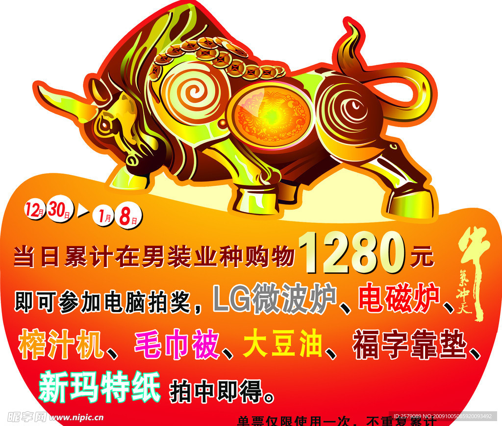 新年活动