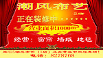 潮风布艺
