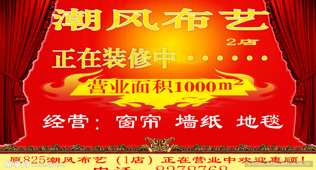 潮风布艺