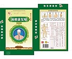 颈椎康复贴