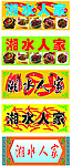 湘水人家招牌