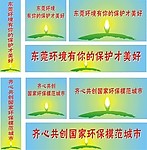 环保宣传