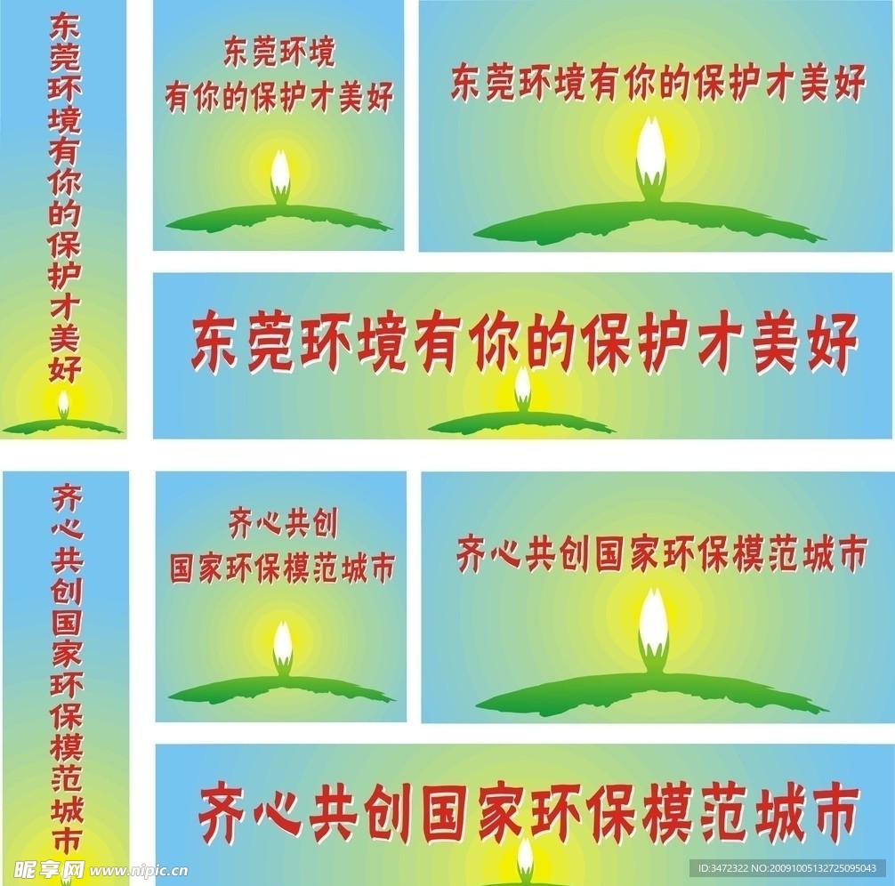 环保宣传