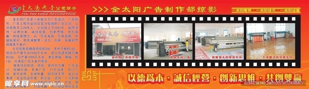 公司简介
