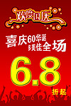 欢度国庆