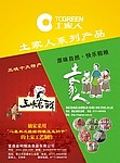 土家人特产DM单
