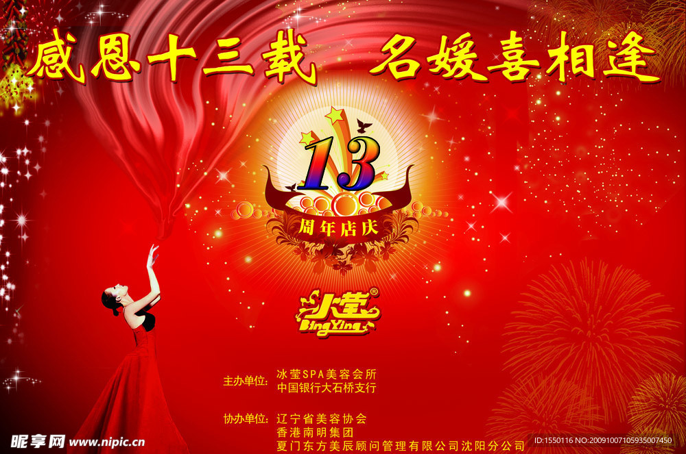 13周年庆