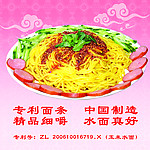 面条 水面