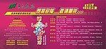 富泉保健招聘海报
