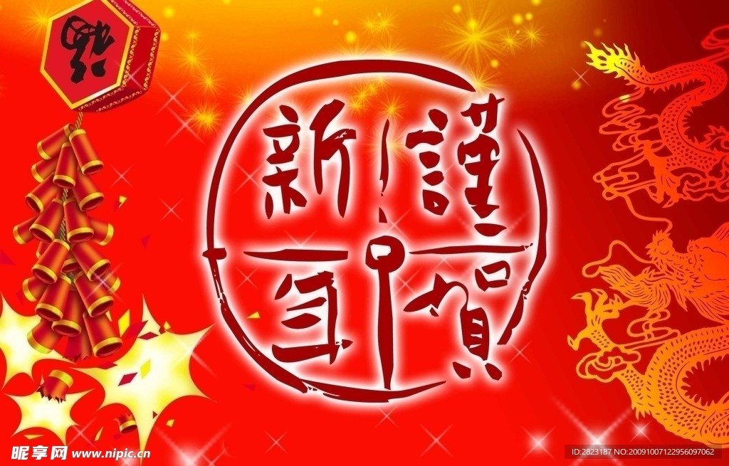 春节