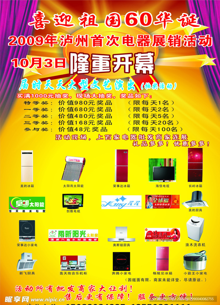 电器展销会