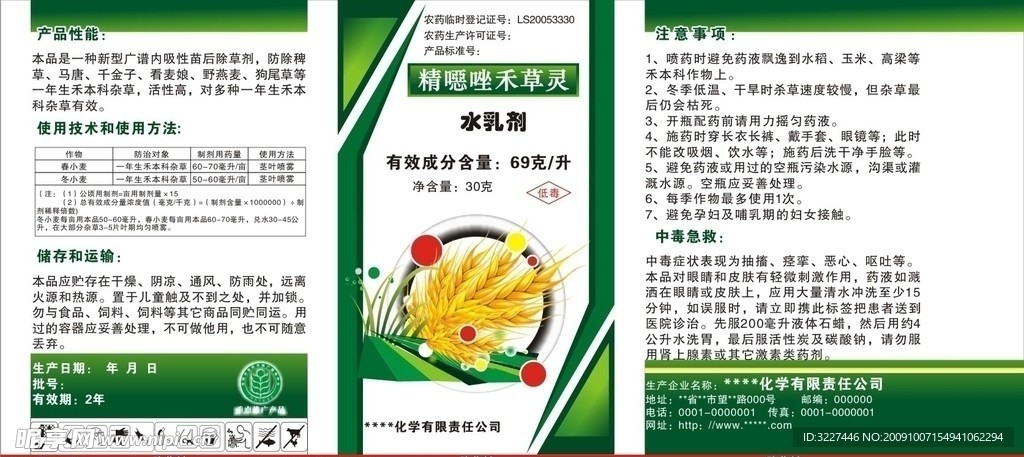 农药标签
