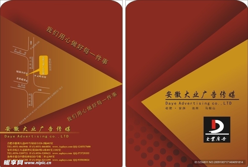大业广告公司VI封面