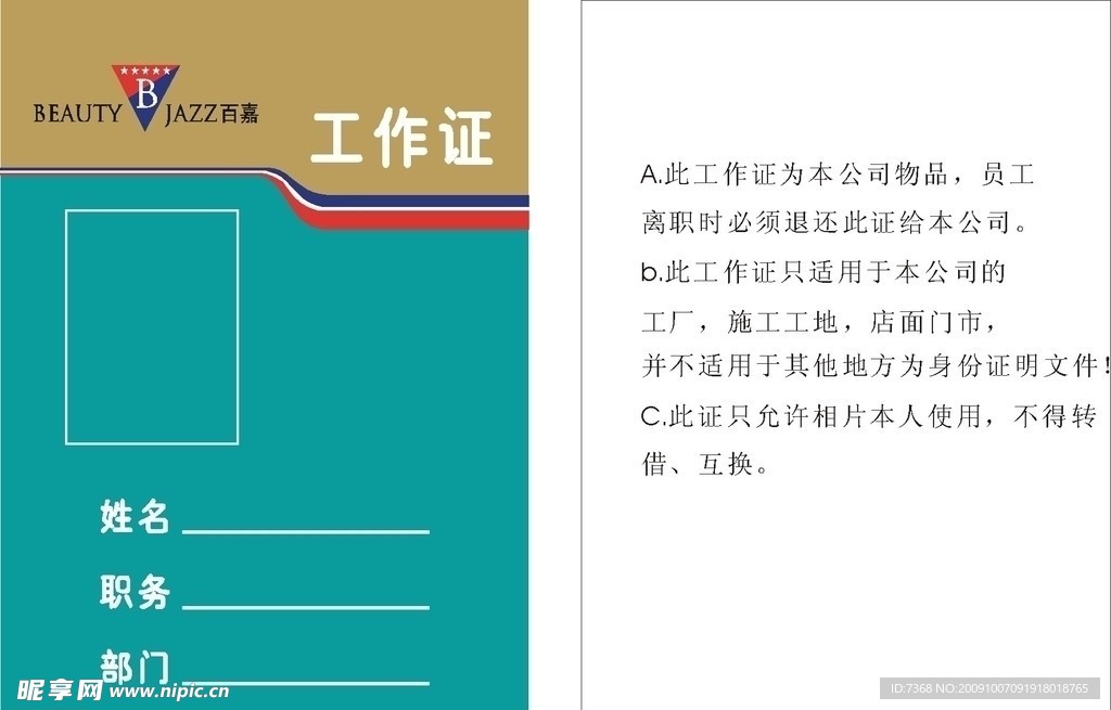 工作证