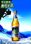 雪花啤酒