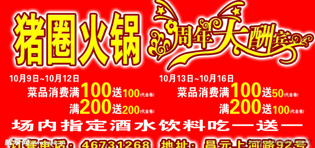 周年大酬宾