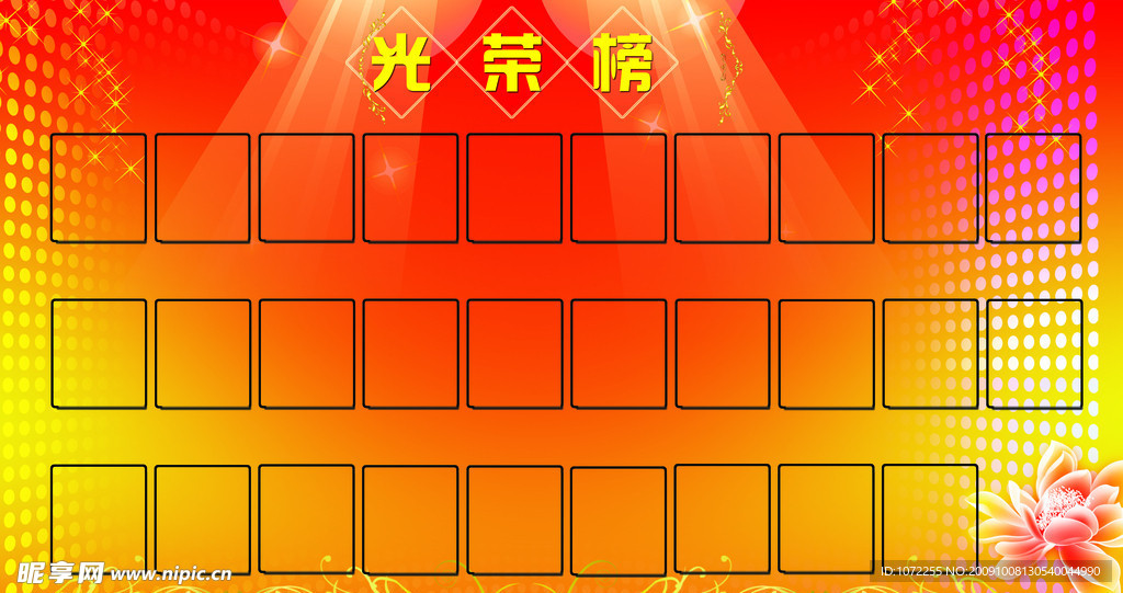 光荣榜