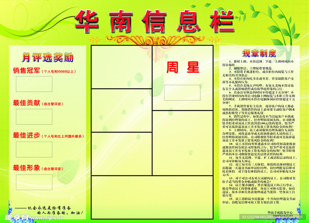 华南信息栏