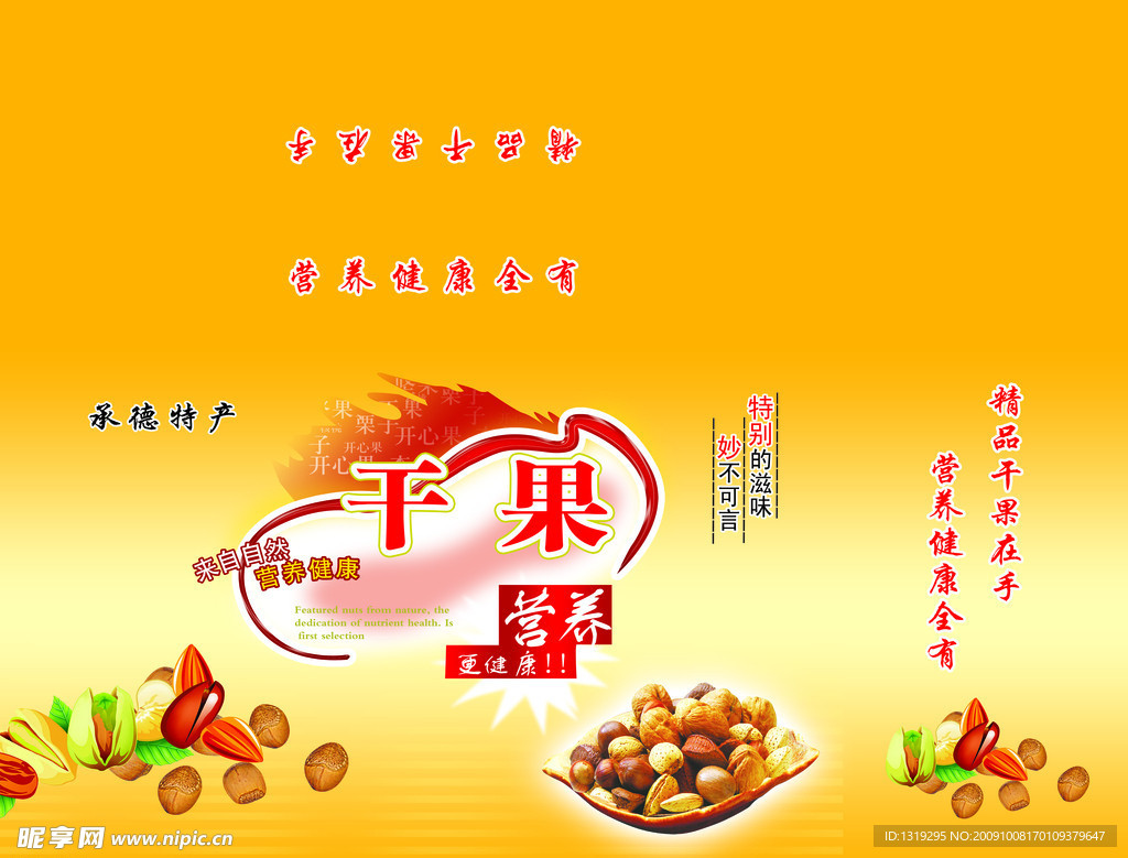 干果