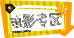 电影