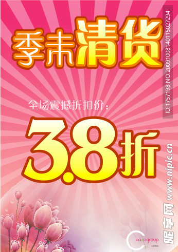 季末清货