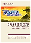 父亲节海报