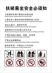 电梯安全标签图片