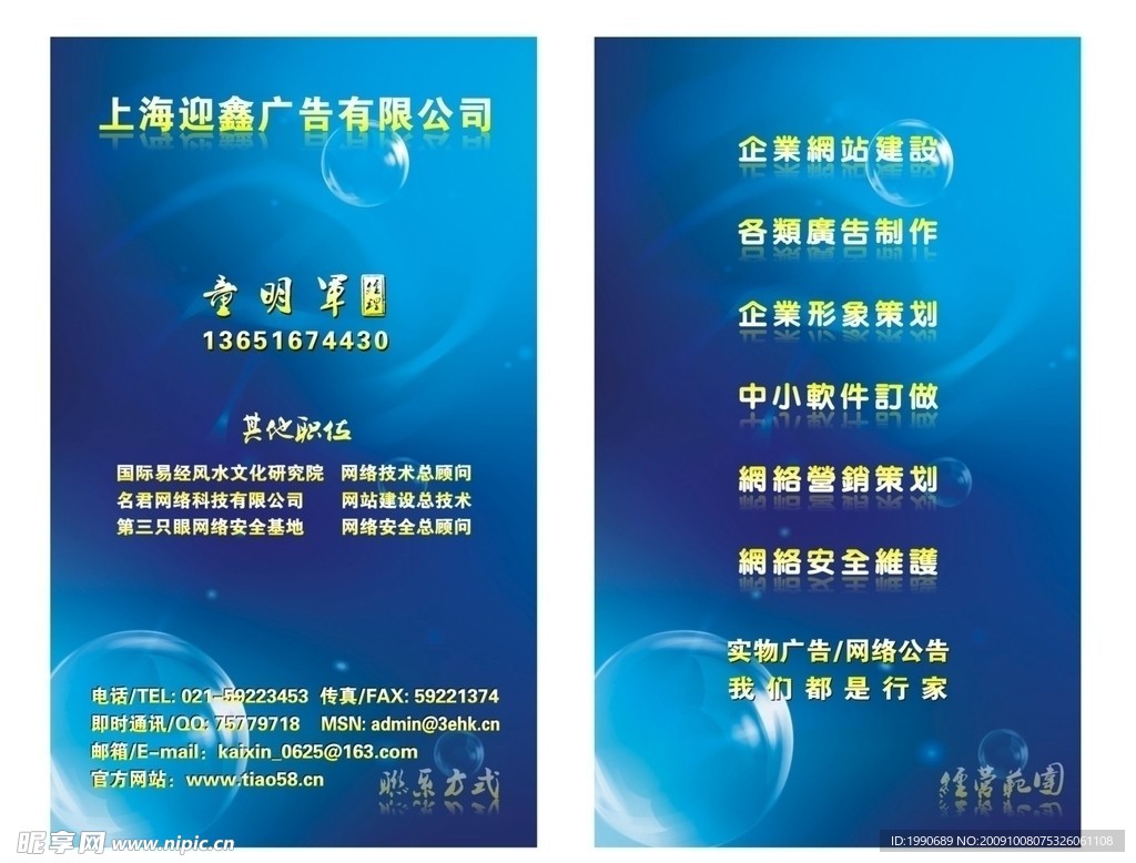 某广告公司蓝色大气名片（非常漂亮）