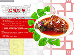 红烧肘子