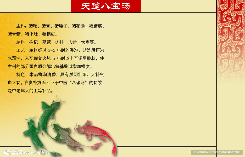 八宝汤