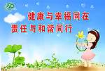 计划生育宣传