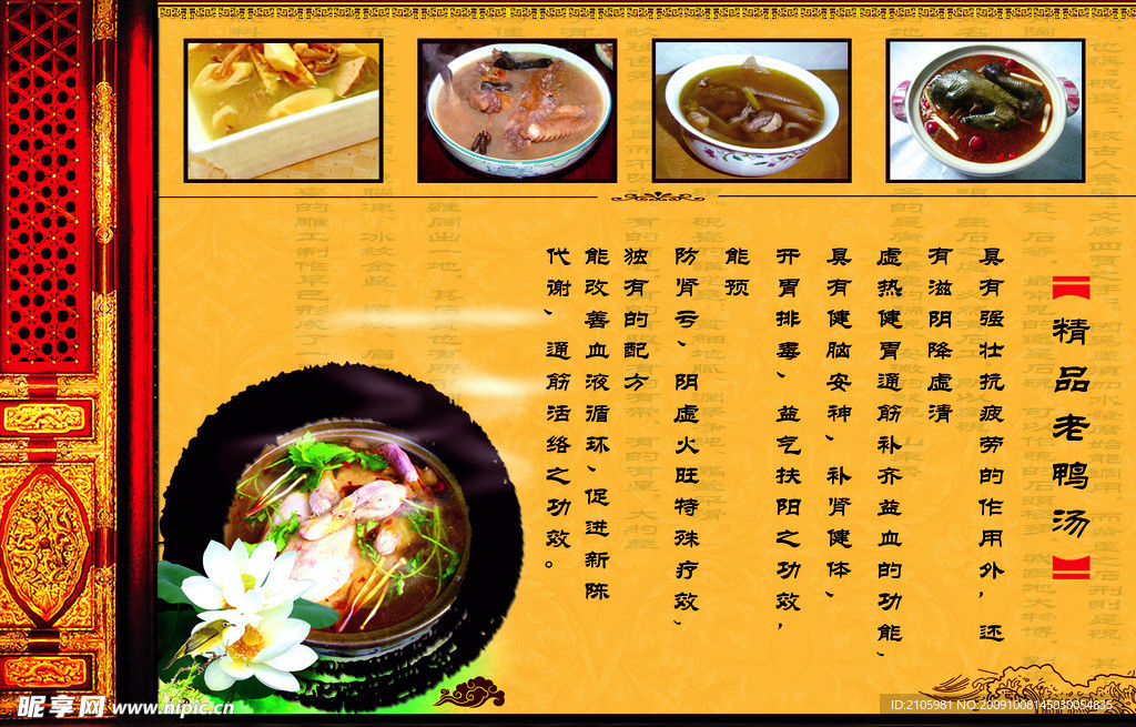 精品老鸭汤
