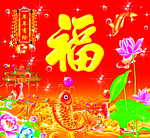 年年有余
