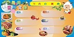 幼儿园食物