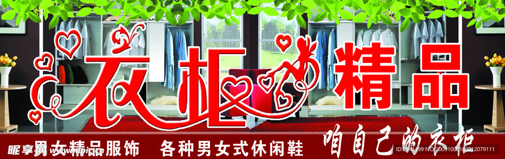 衣柜精品