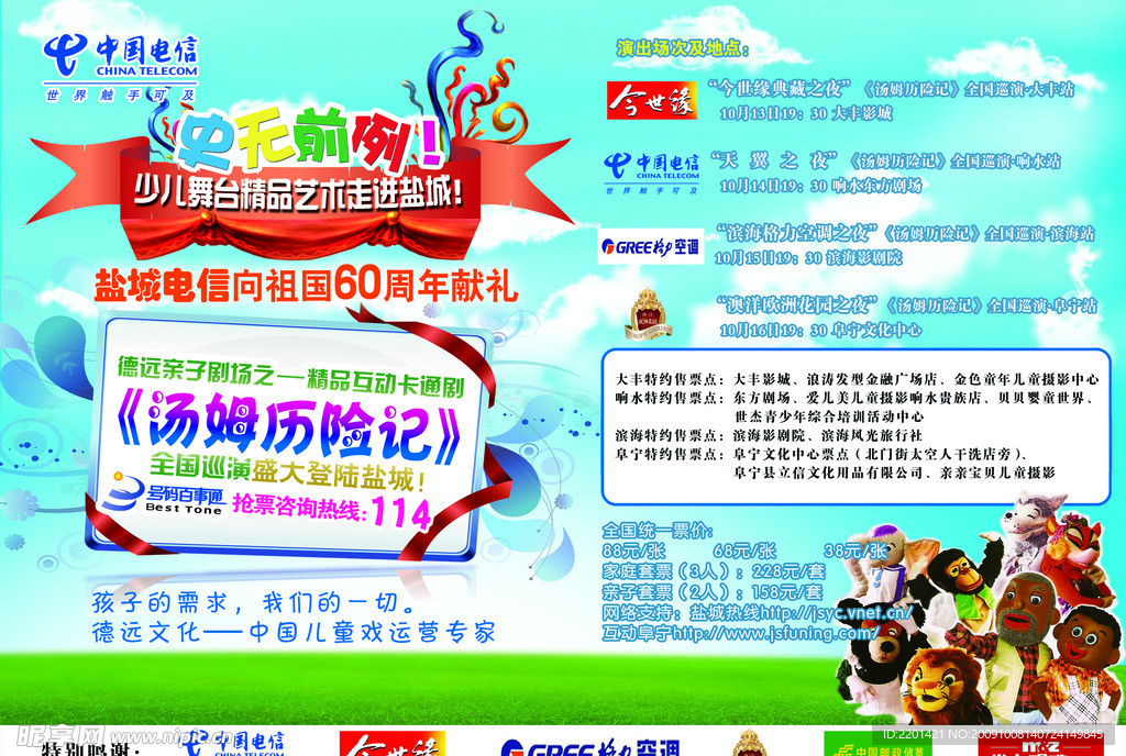 电信 汤姆历险记