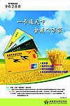 农村信合宣传海报